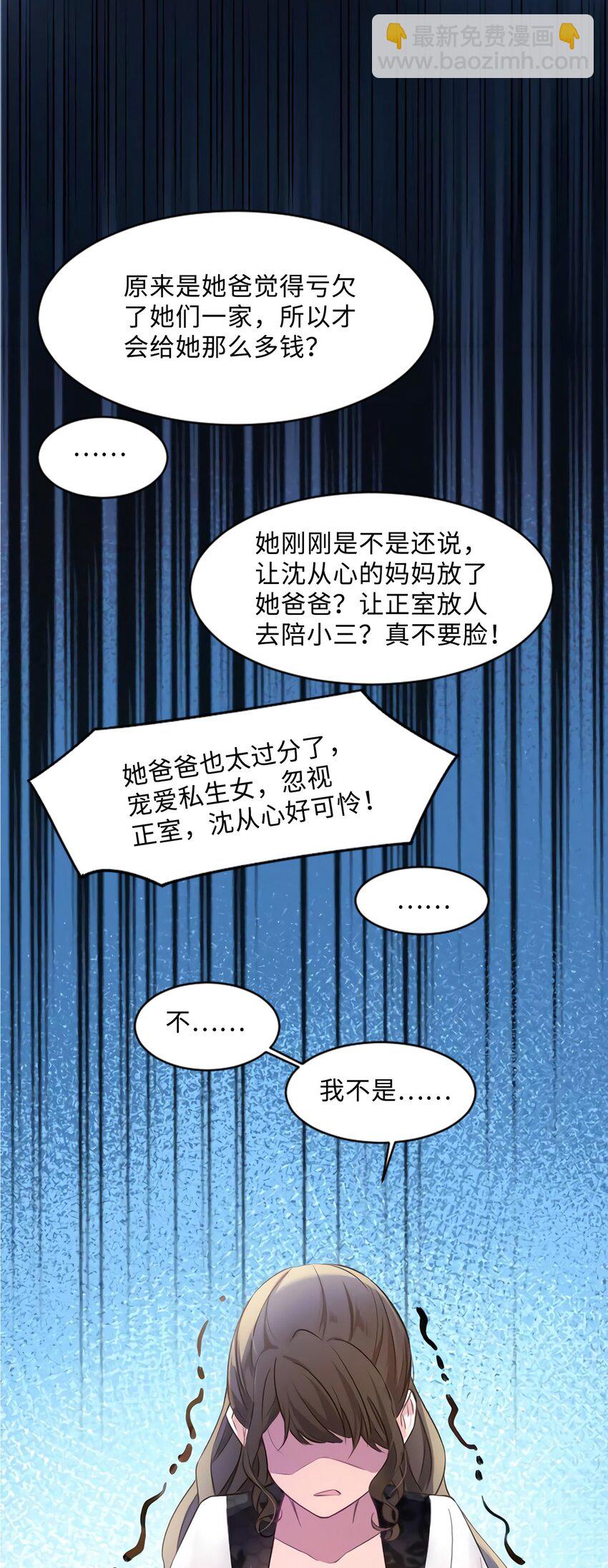 18 只能牺牲沈芷兰了28