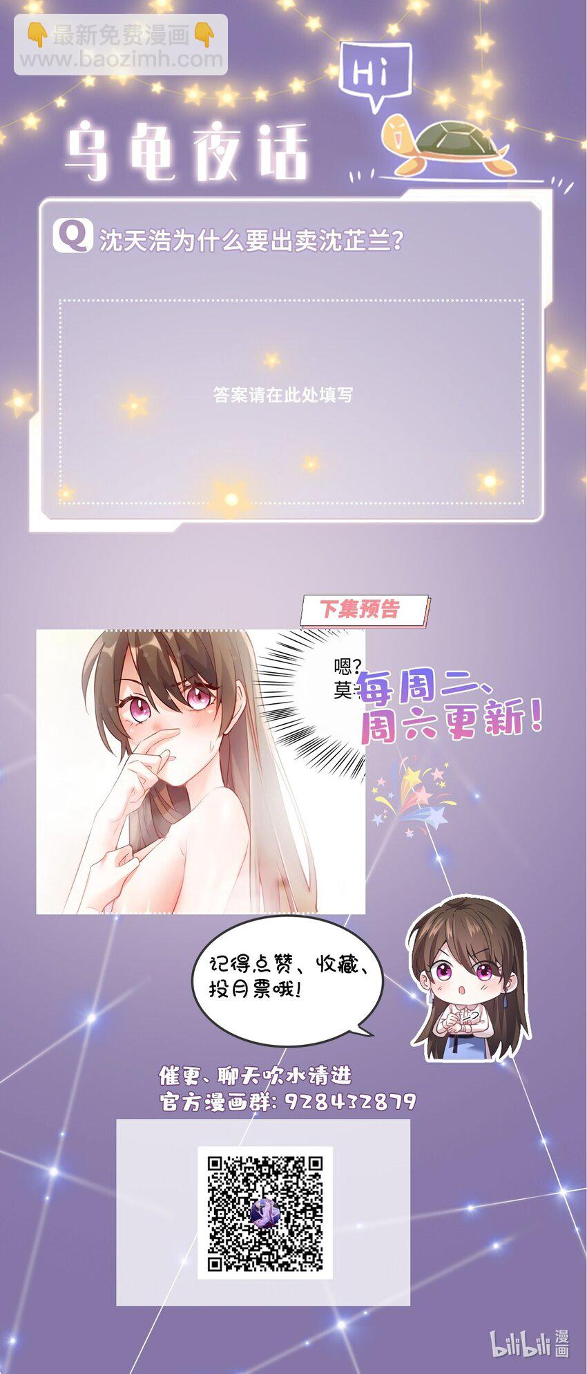18 只能牺牲沈芷兰了40