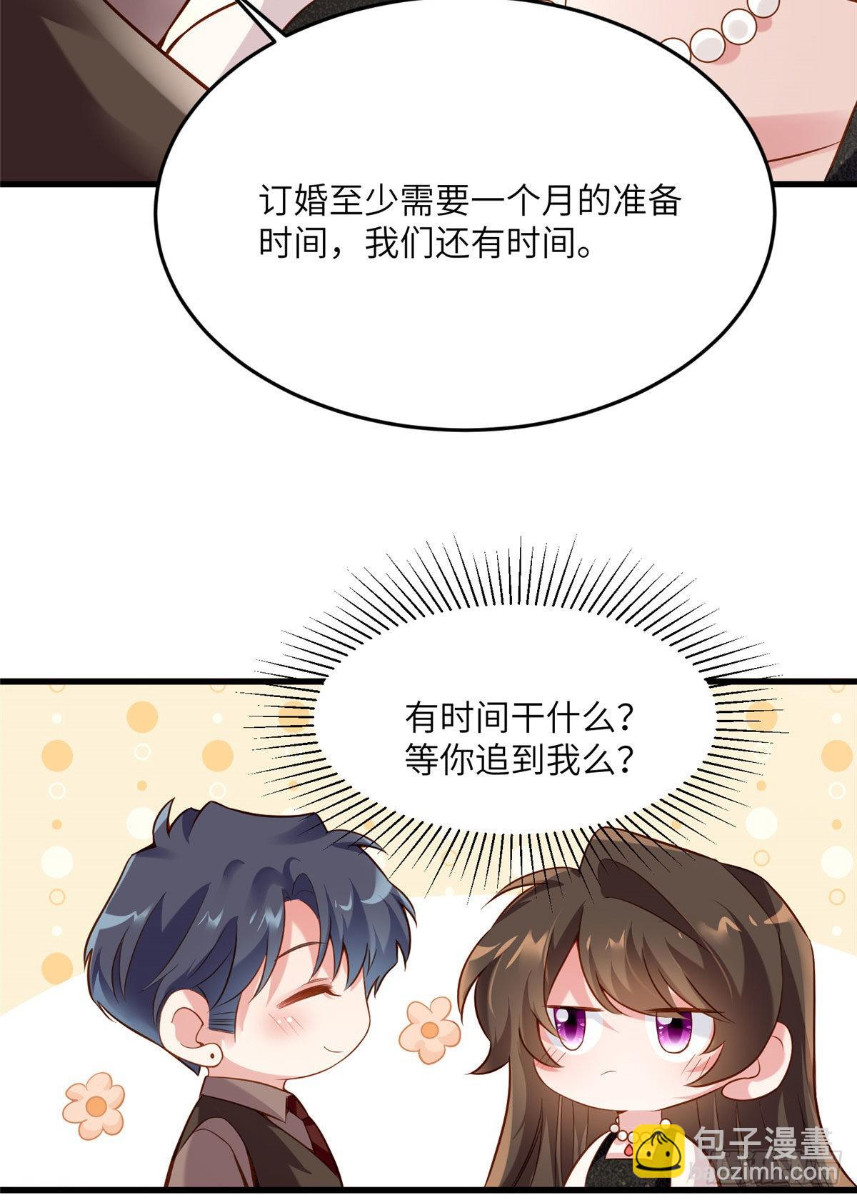 80 早上好，我的未婚妻9