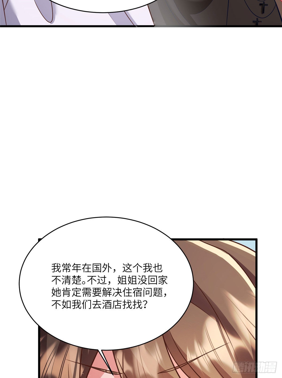 90 沈从心跟人开房了？！37