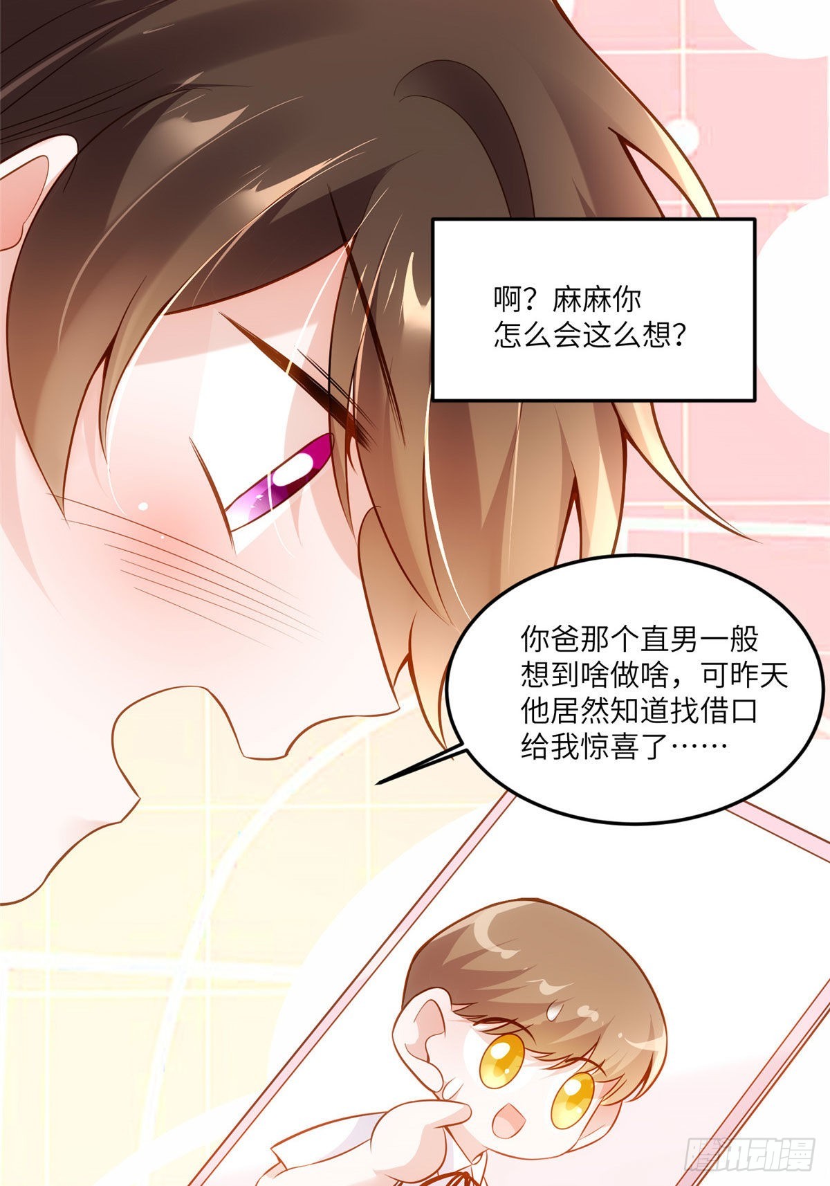 90 沈从心跟人开房了？！8