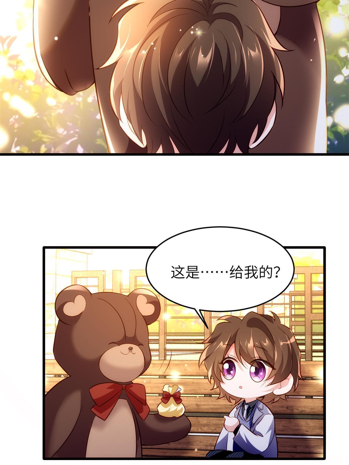 117 总裁小熊，在线发糖11