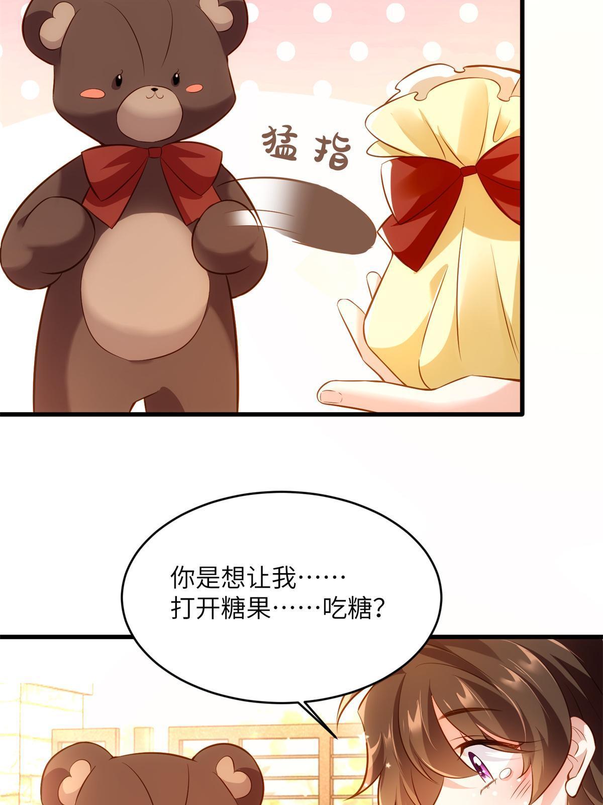 117 总裁小熊，在线发糖18