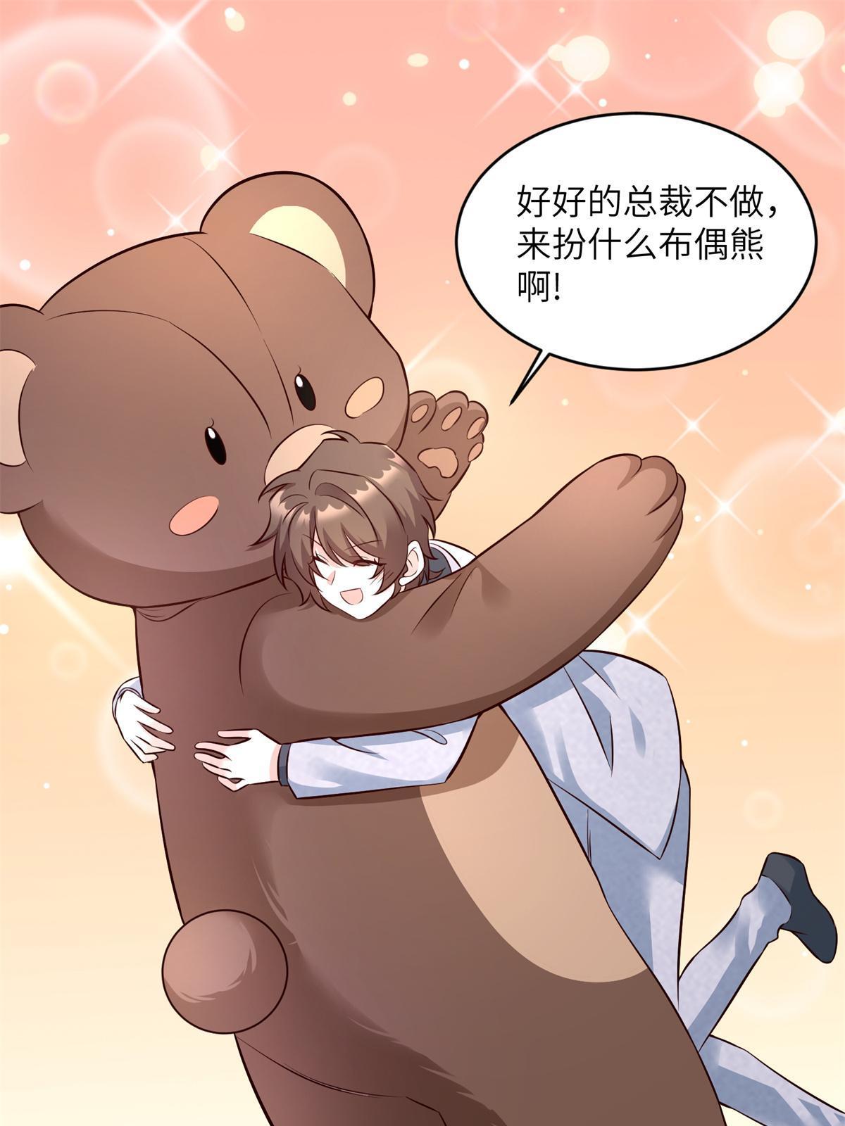 117 总裁小熊，在线发糖25