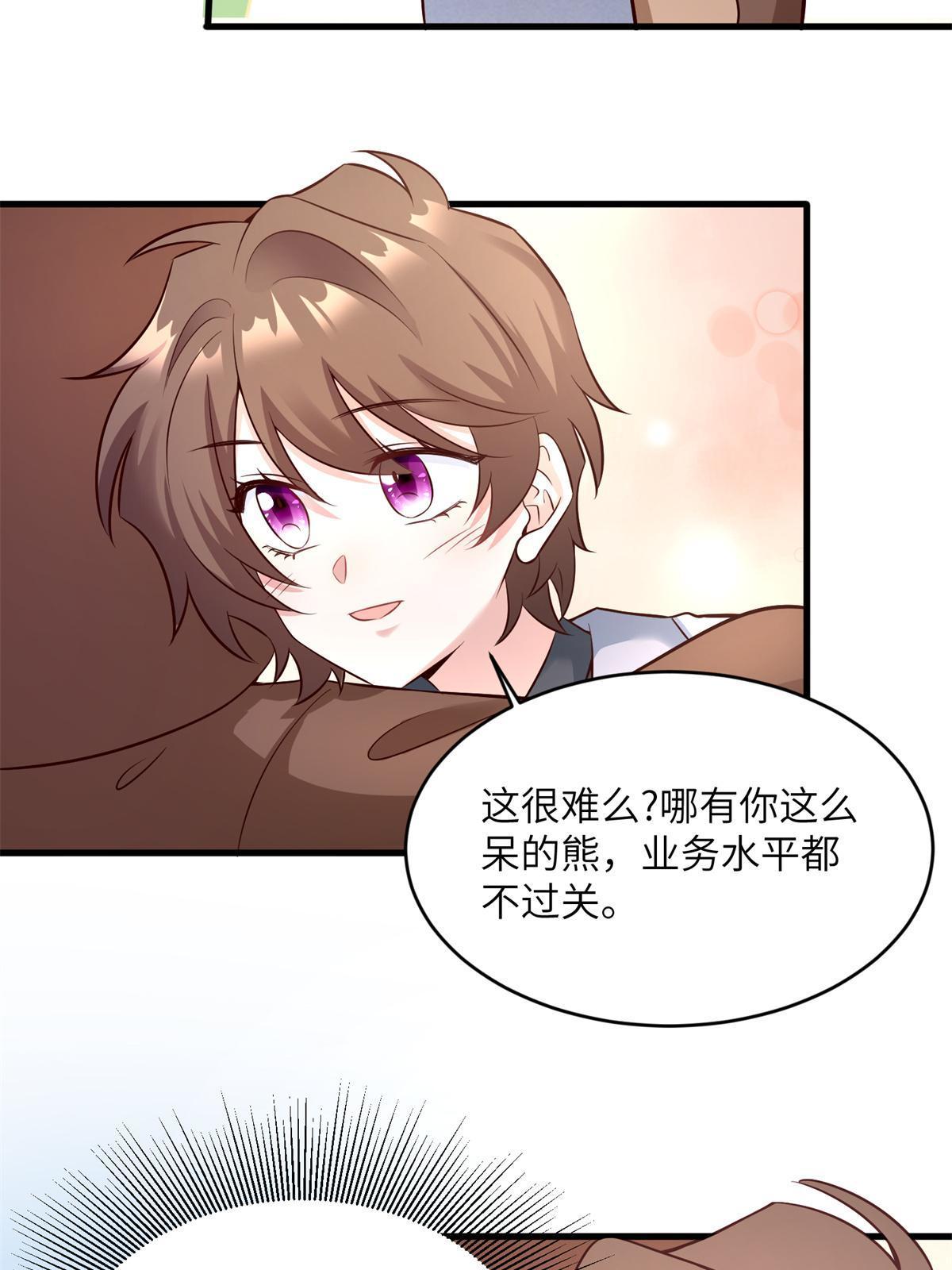 117 总裁小熊，在线发糖27