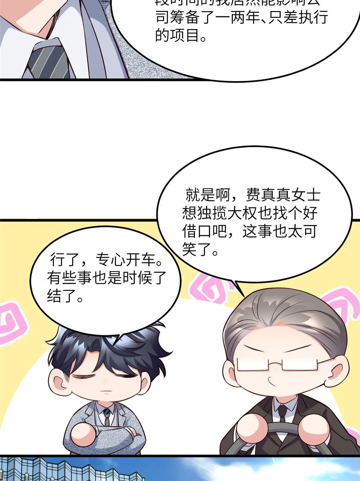 125 费南城，霸气归来19