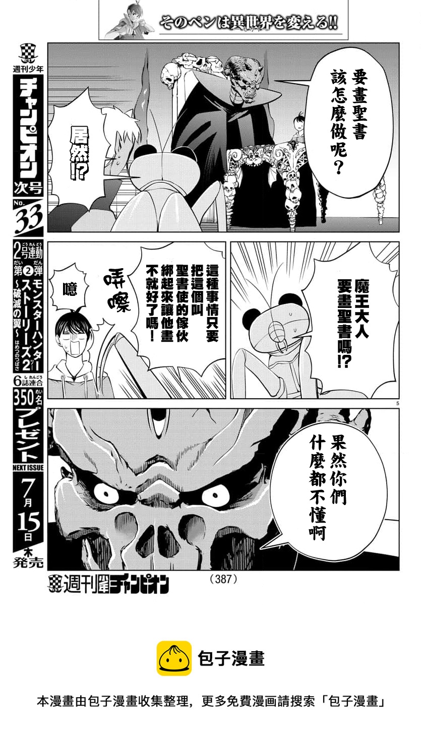 第29话4
