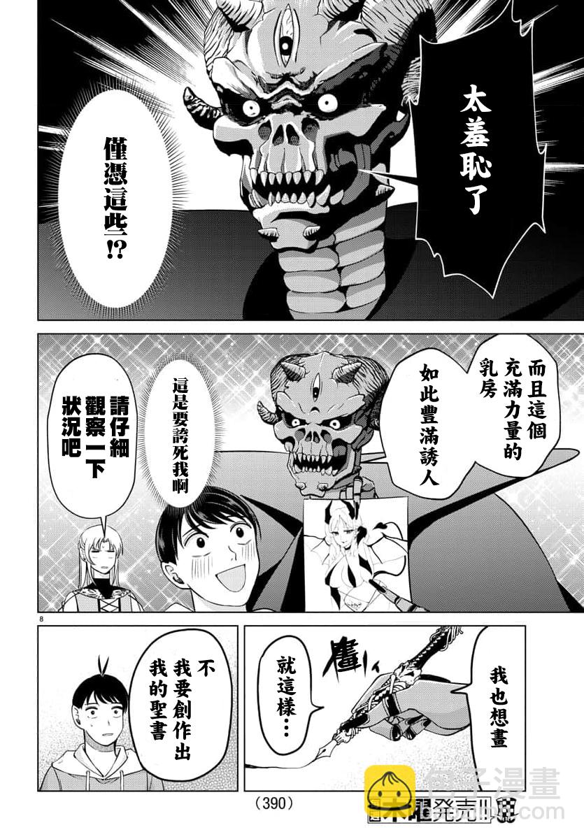 第29话7