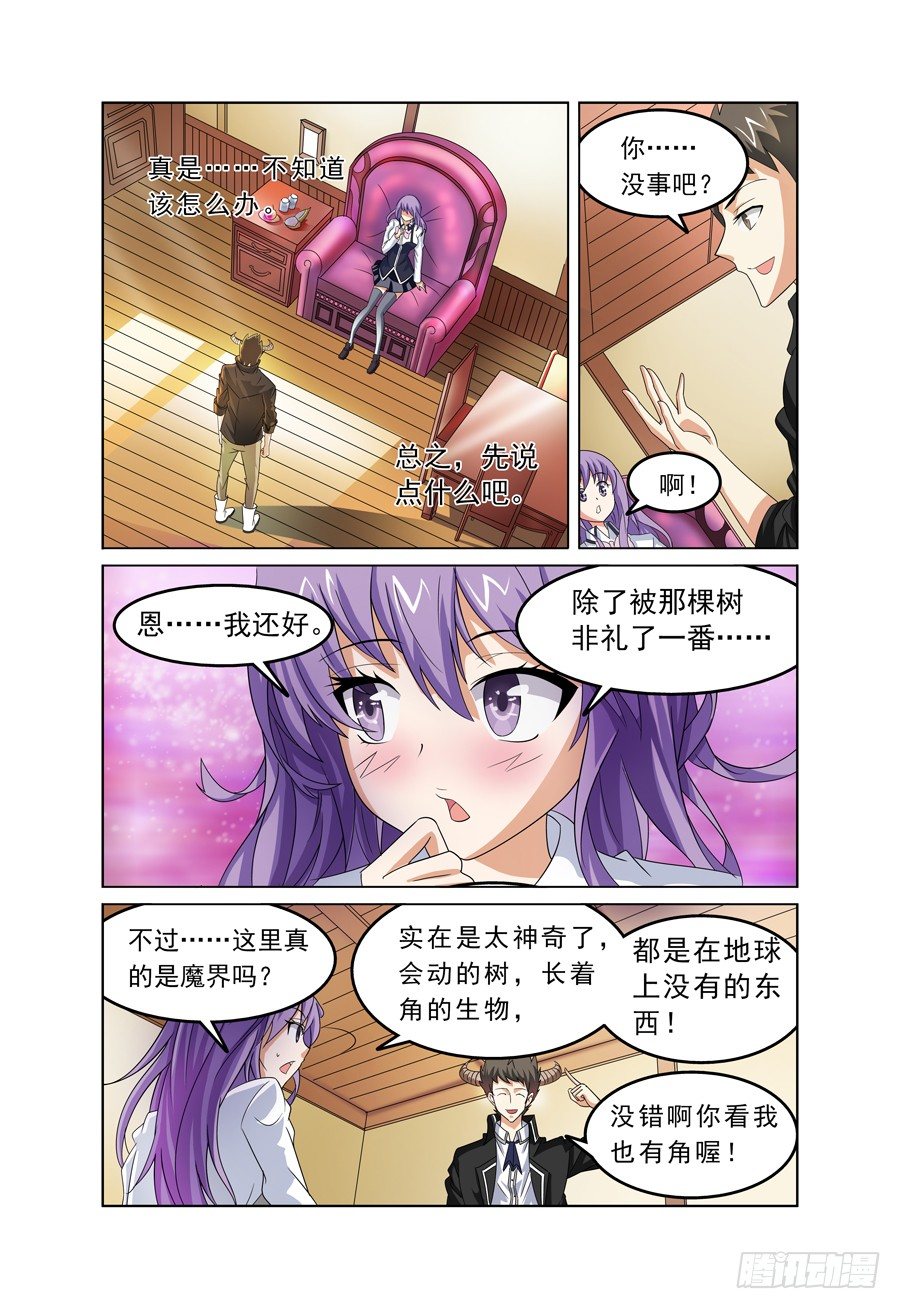 第2话 欢迎来到魔界 下1