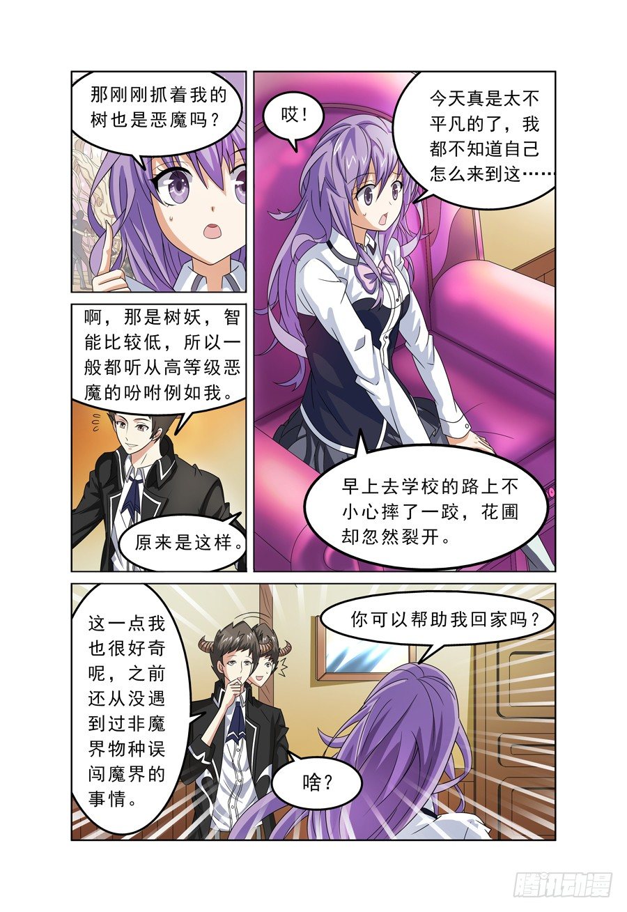 第2话 欢迎来到魔界 下2