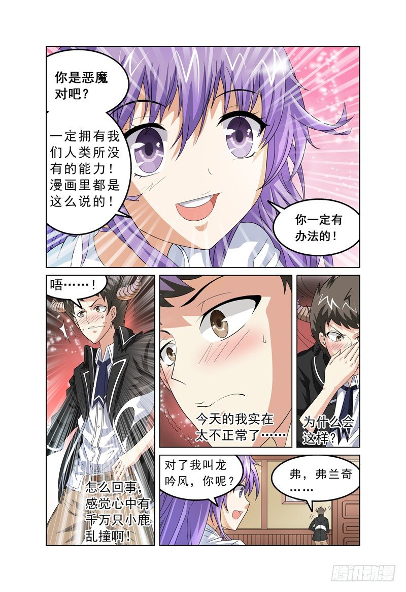 第2话 欢迎来到魔界 下3