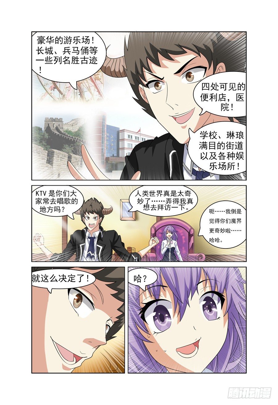 第2话 欢迎来到魔界 下5