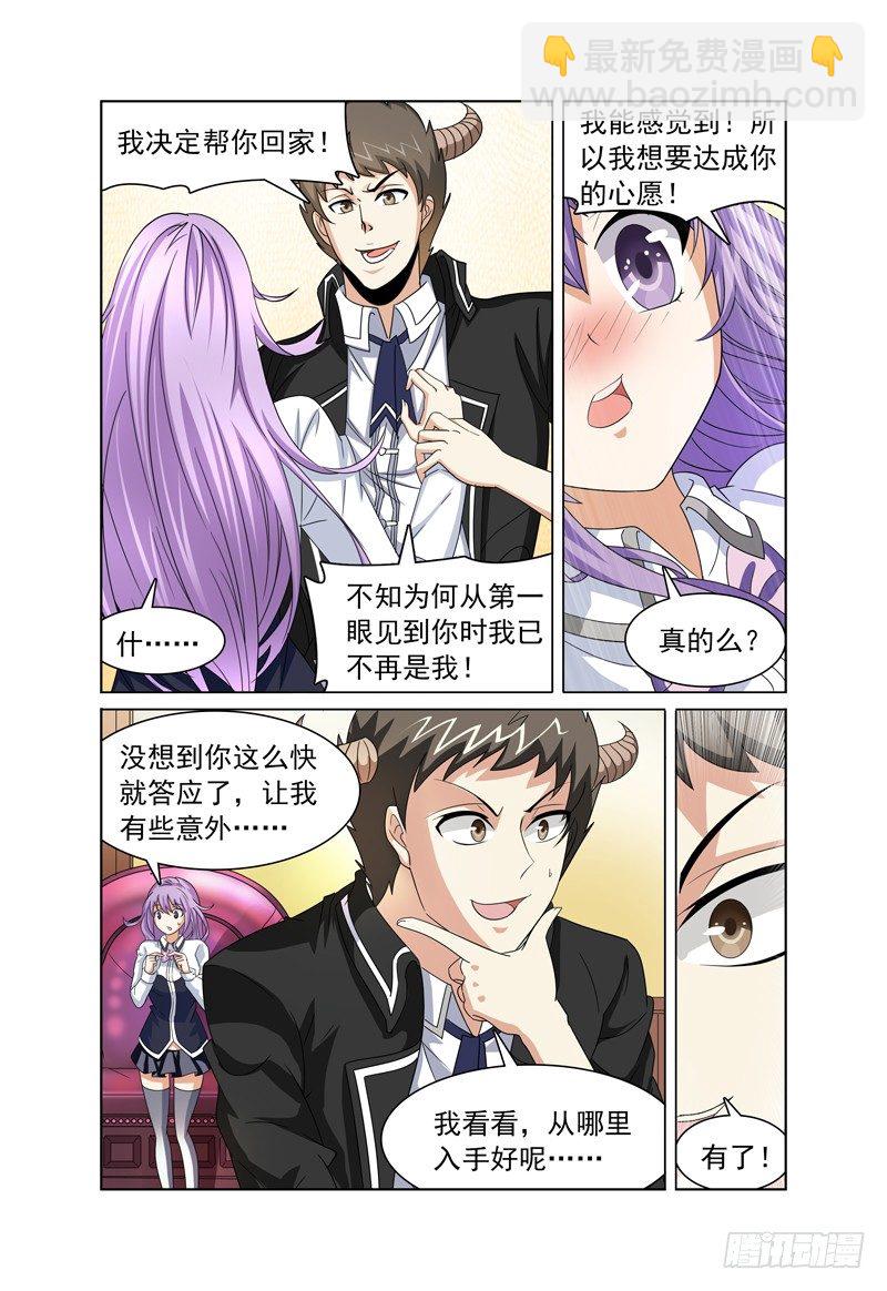 第2话 欢迎来到魔界 下6