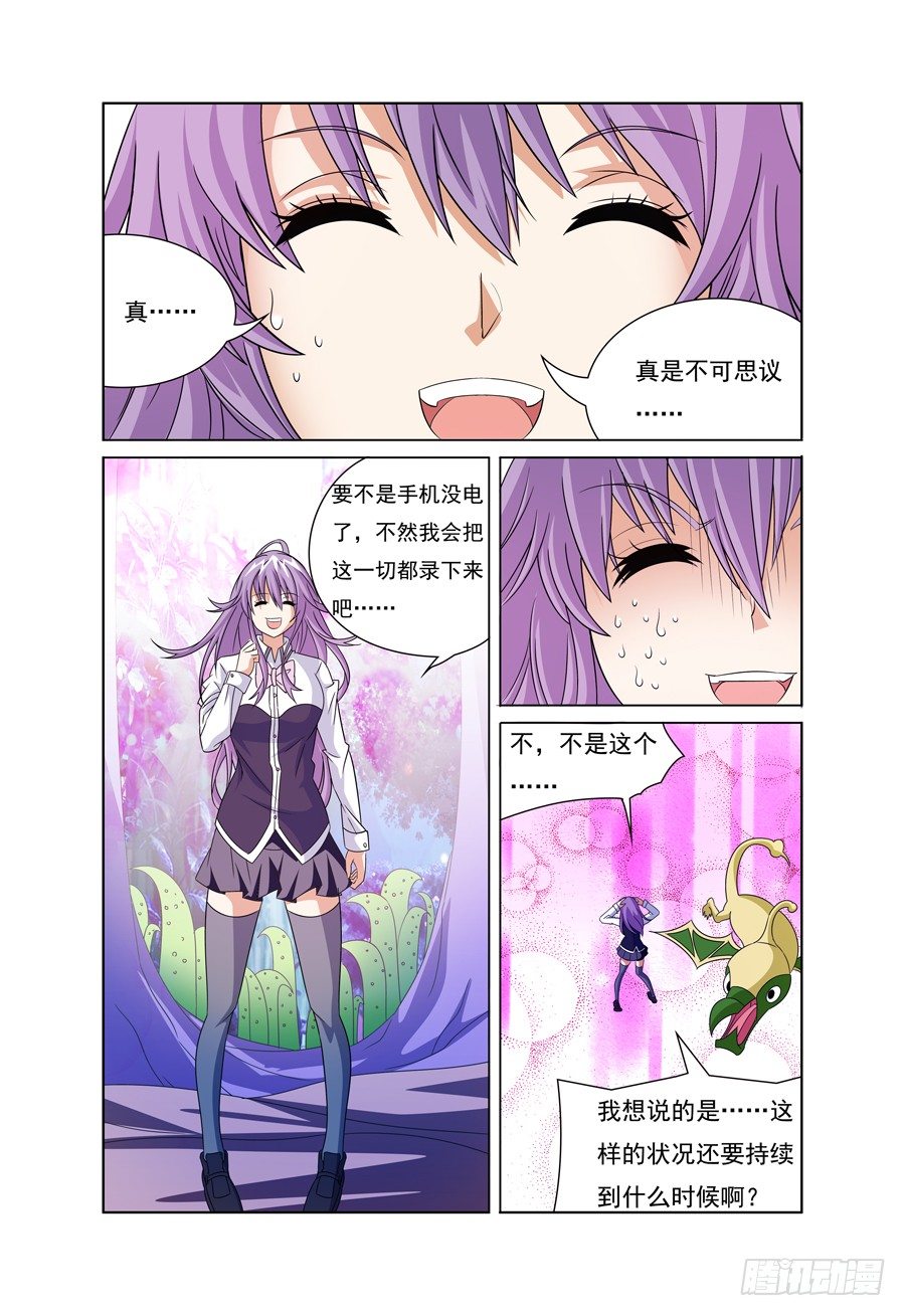 第5话 魔兽出没，请注意避让！4