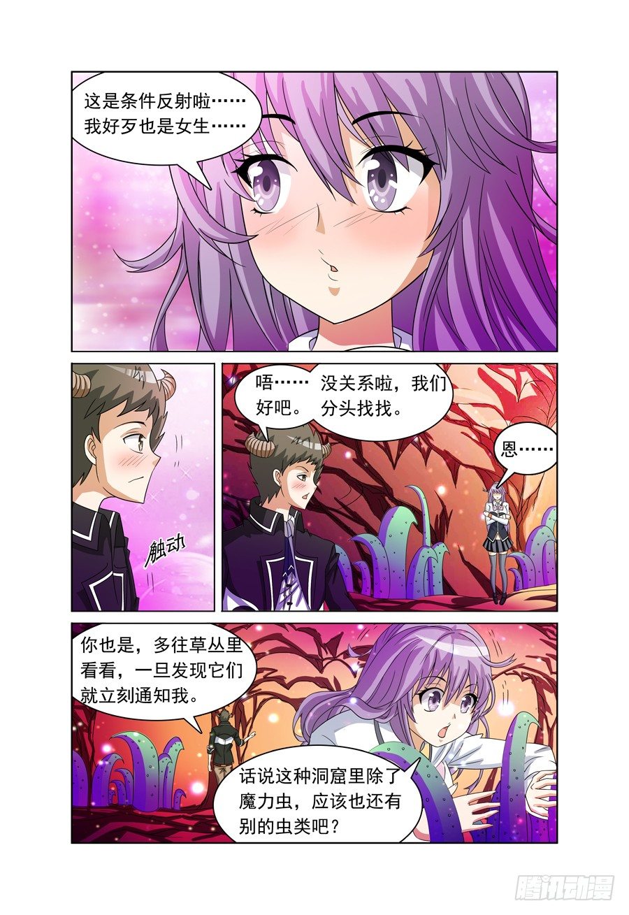 第8话 来捉虫子啰！4