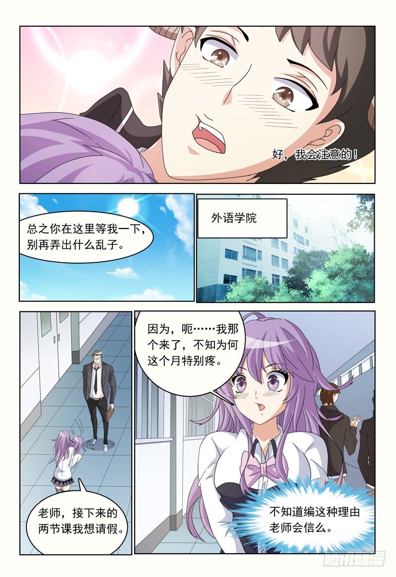 第15话 你cos的是哪个角色7