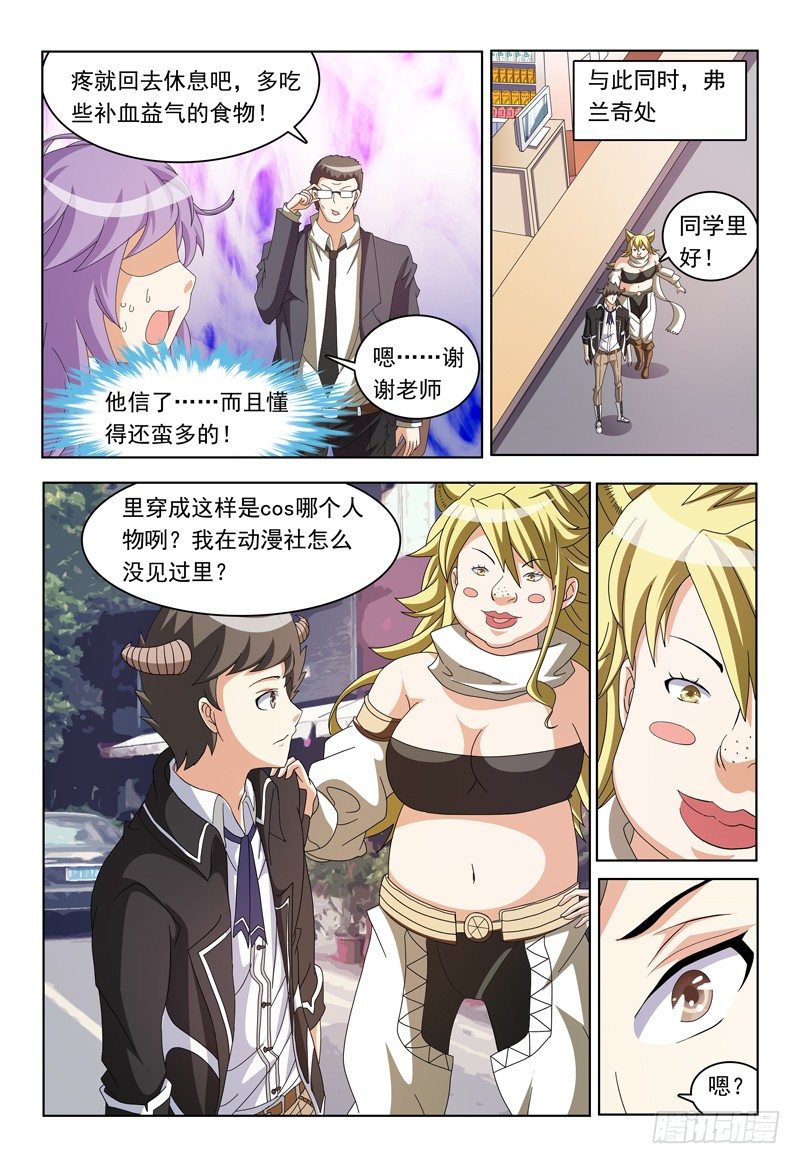 第15话 你cos的是哪个角色8