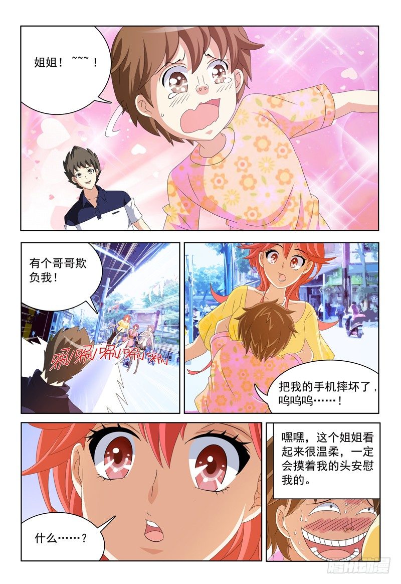 第19话 这是同居的节奏么3