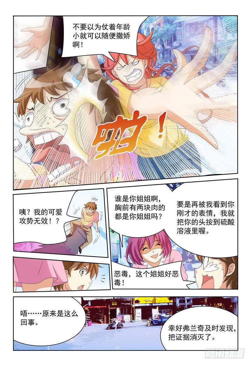 第19话 这是同居的节奏么4