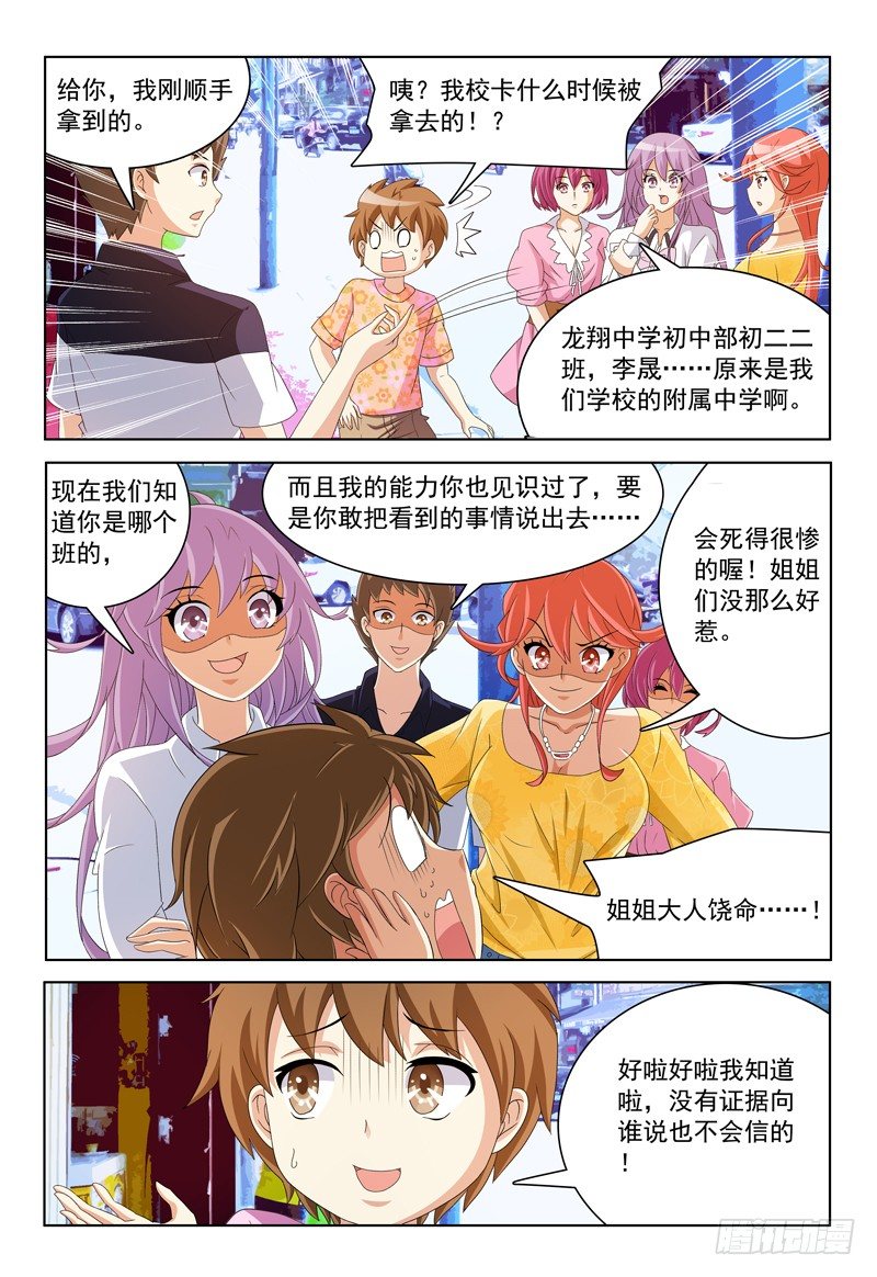 第19话 这是同居的节奏么5