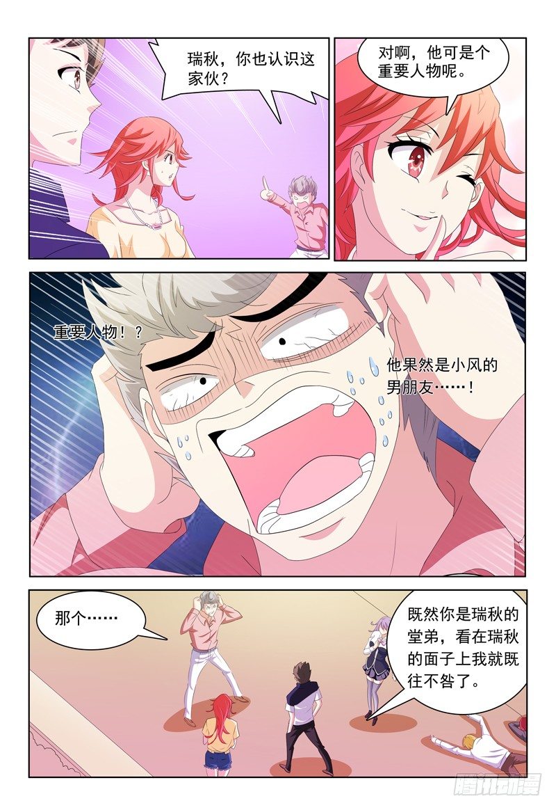 第24话 堂姐弟6