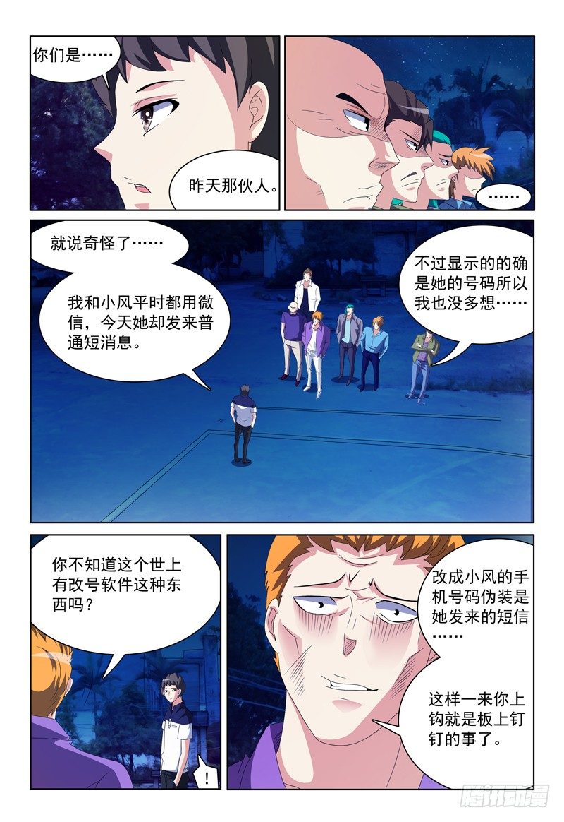 第26话 上钩7