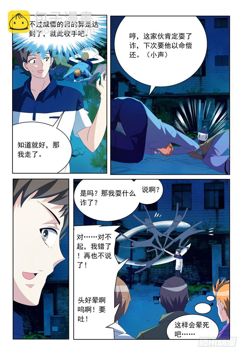 第27话 我是恶魔我怕谁10