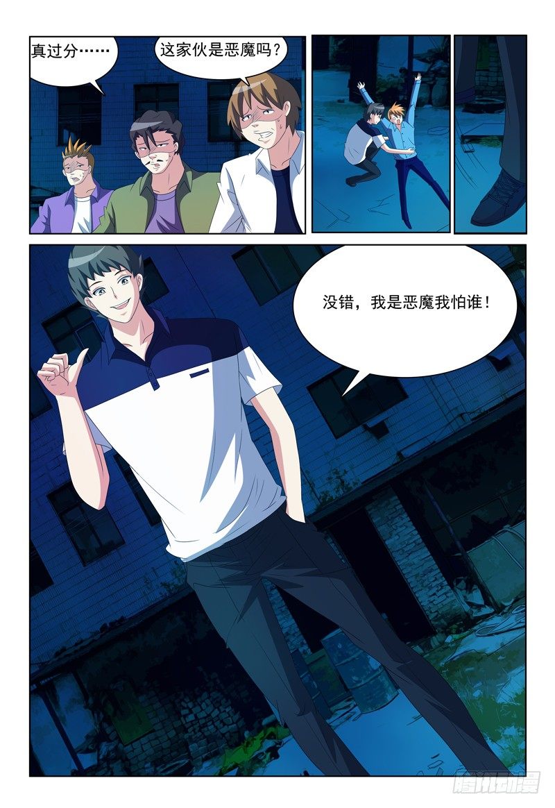 第27话 我是恶魔我怕谁11