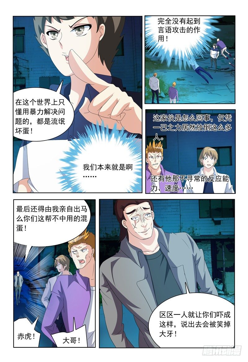 第27话 我是恶魔我怕谁4