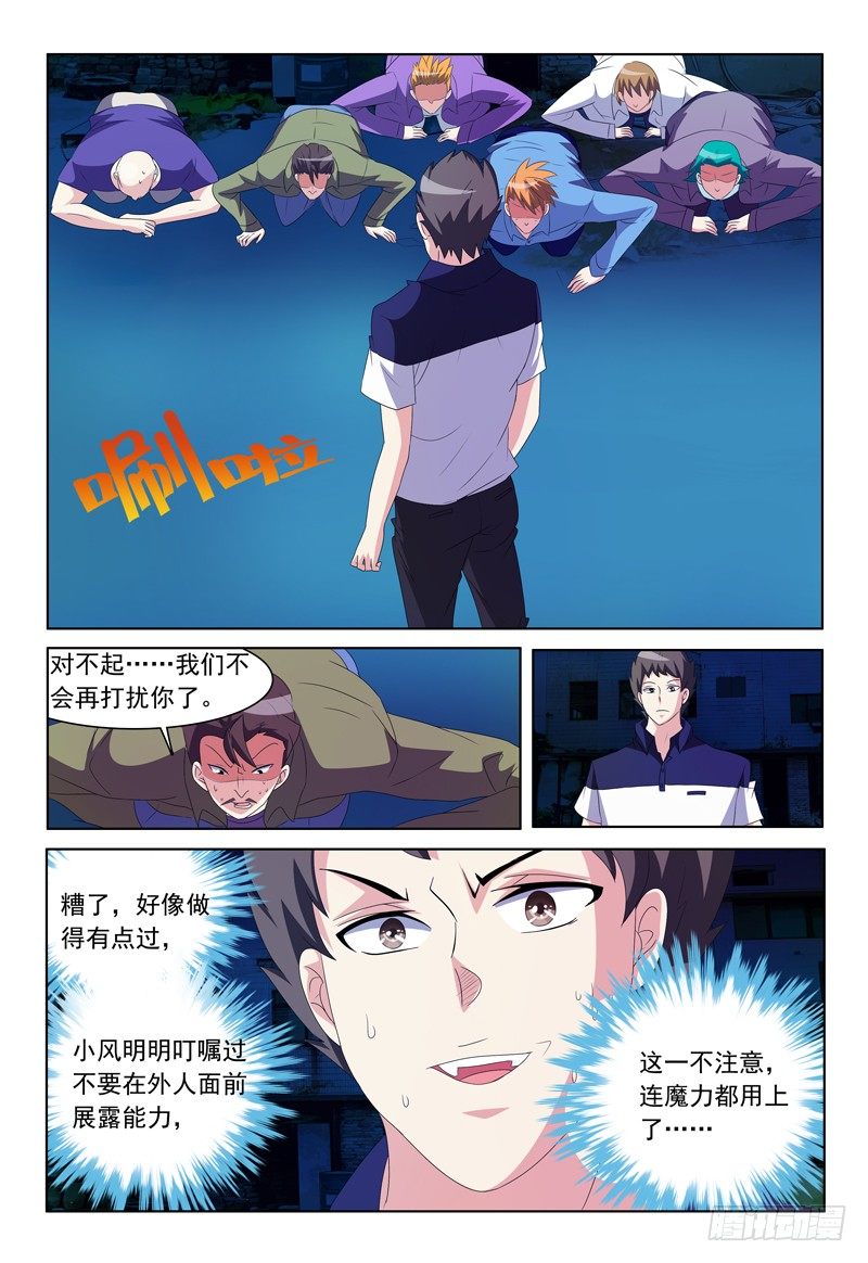 第27话 我是恶魔我怕谁9