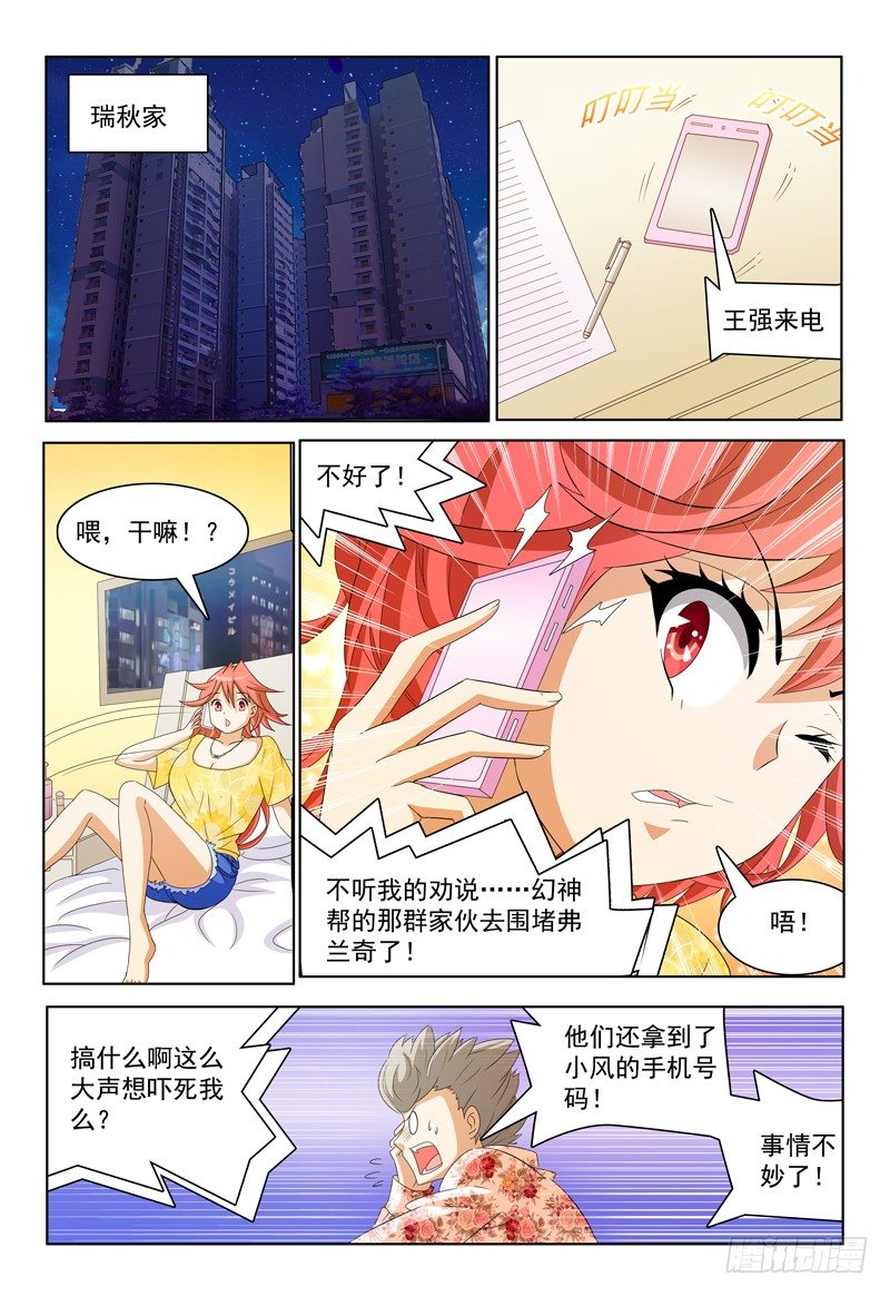 第28话 你混哪个帮派？1