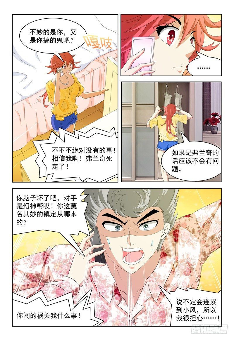第28话 你混哪个帮派？2