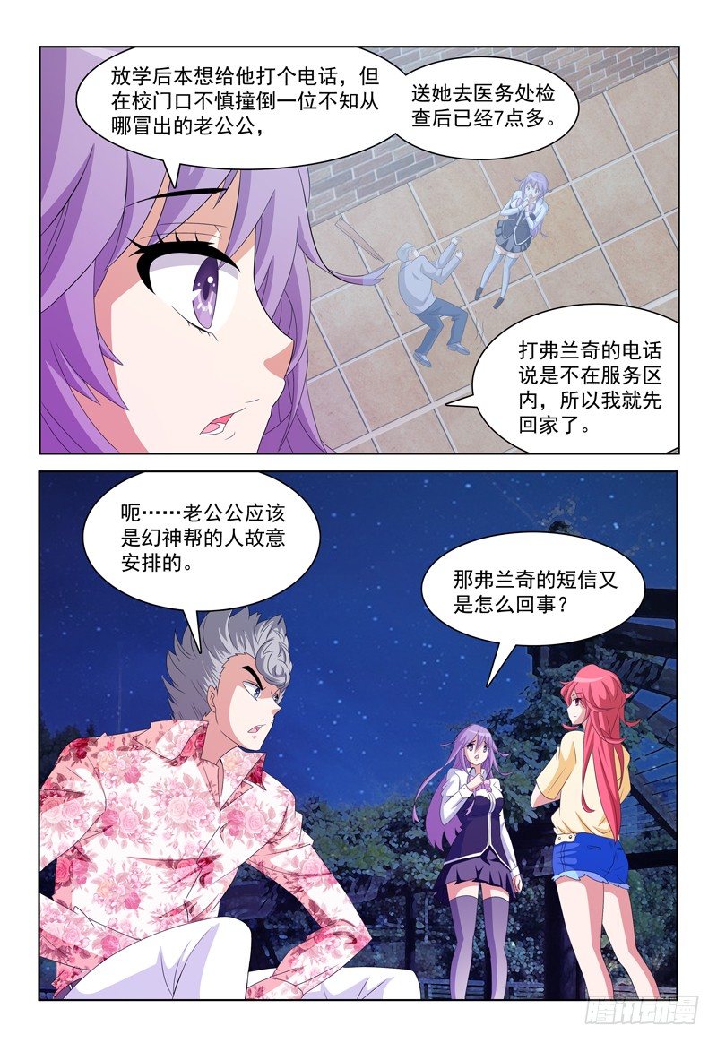第28话 你混哪个帮派？4
