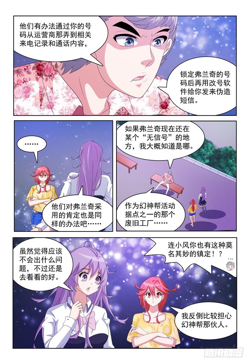 第28话 你混哪个帮派？5
