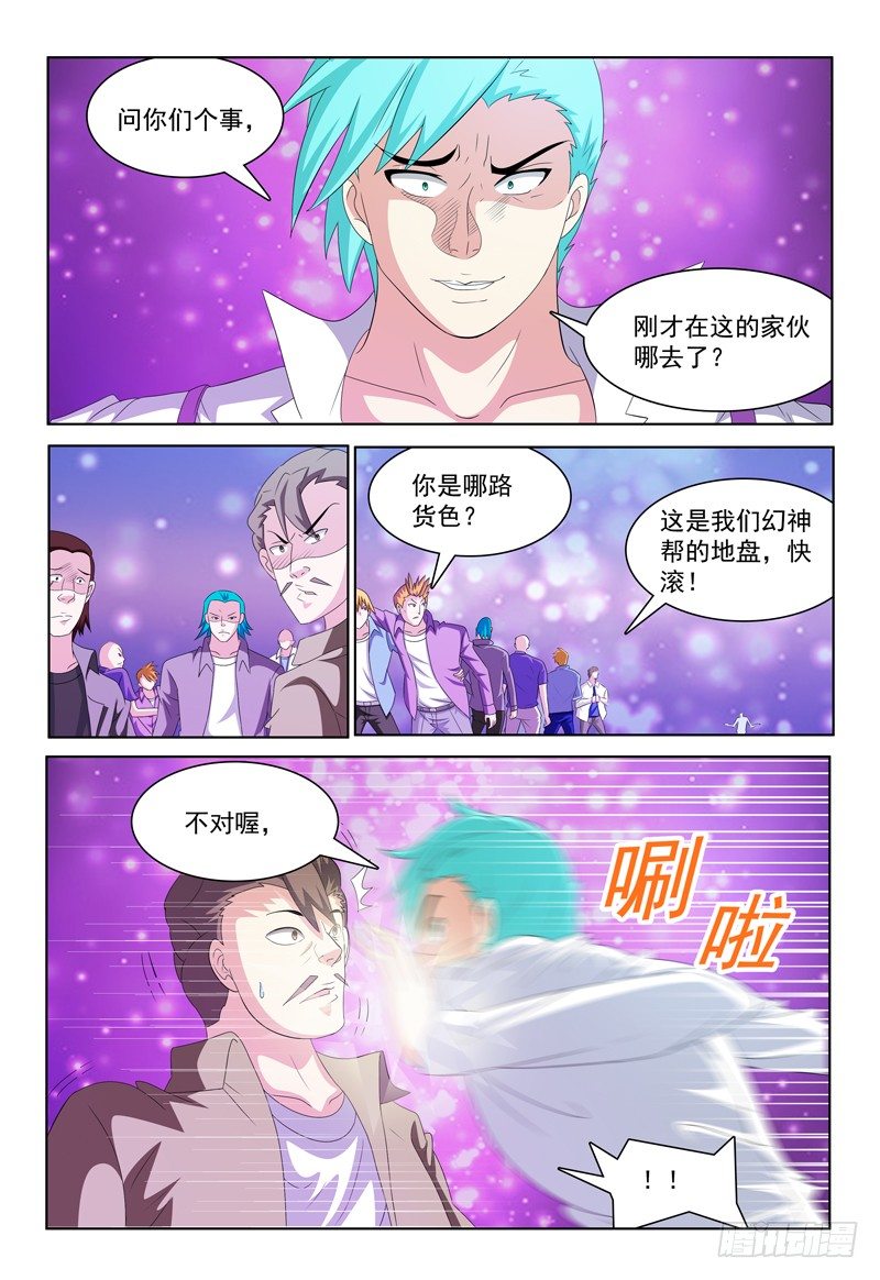 第28话 你混哪个帮派？7