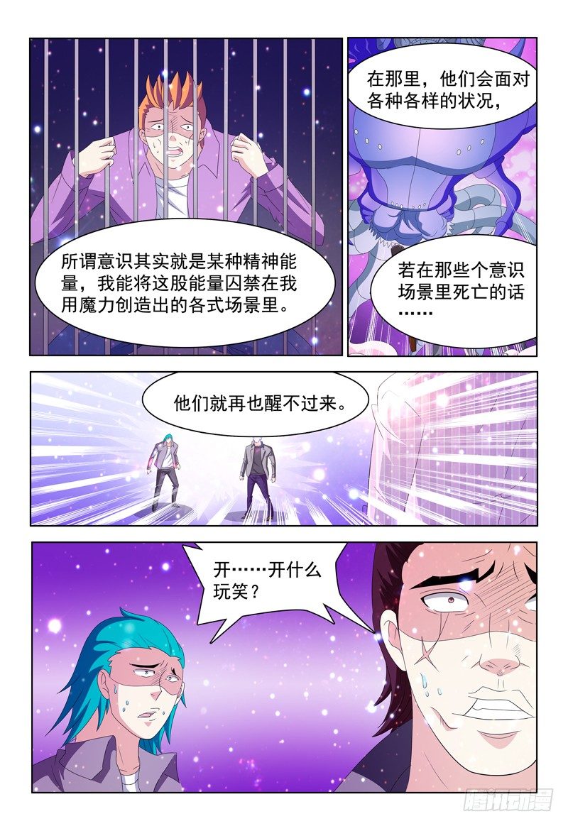 第29话 操控系之意识操控4