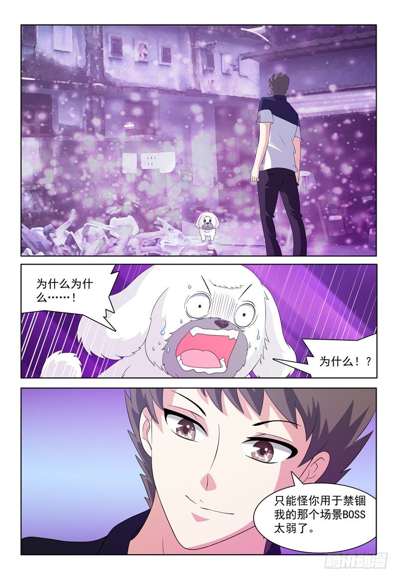 第36话 故意气我么？0