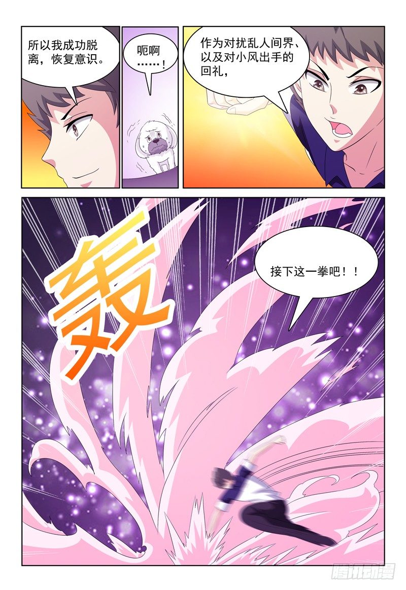 第36话 故意气我么？2