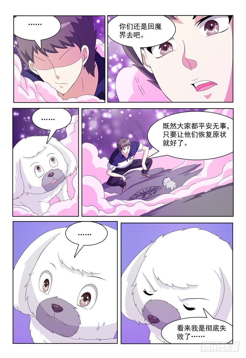 第36话 故意气我么？4