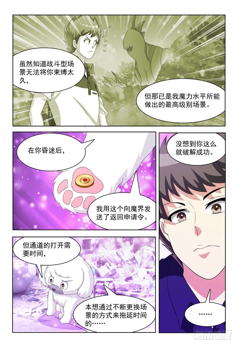 第36话 故意气我么？5
