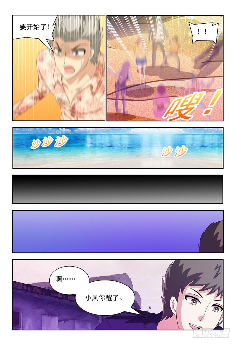 第36话 故意气我么？8