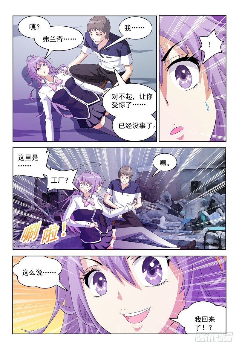 第36话 故意气我么？9