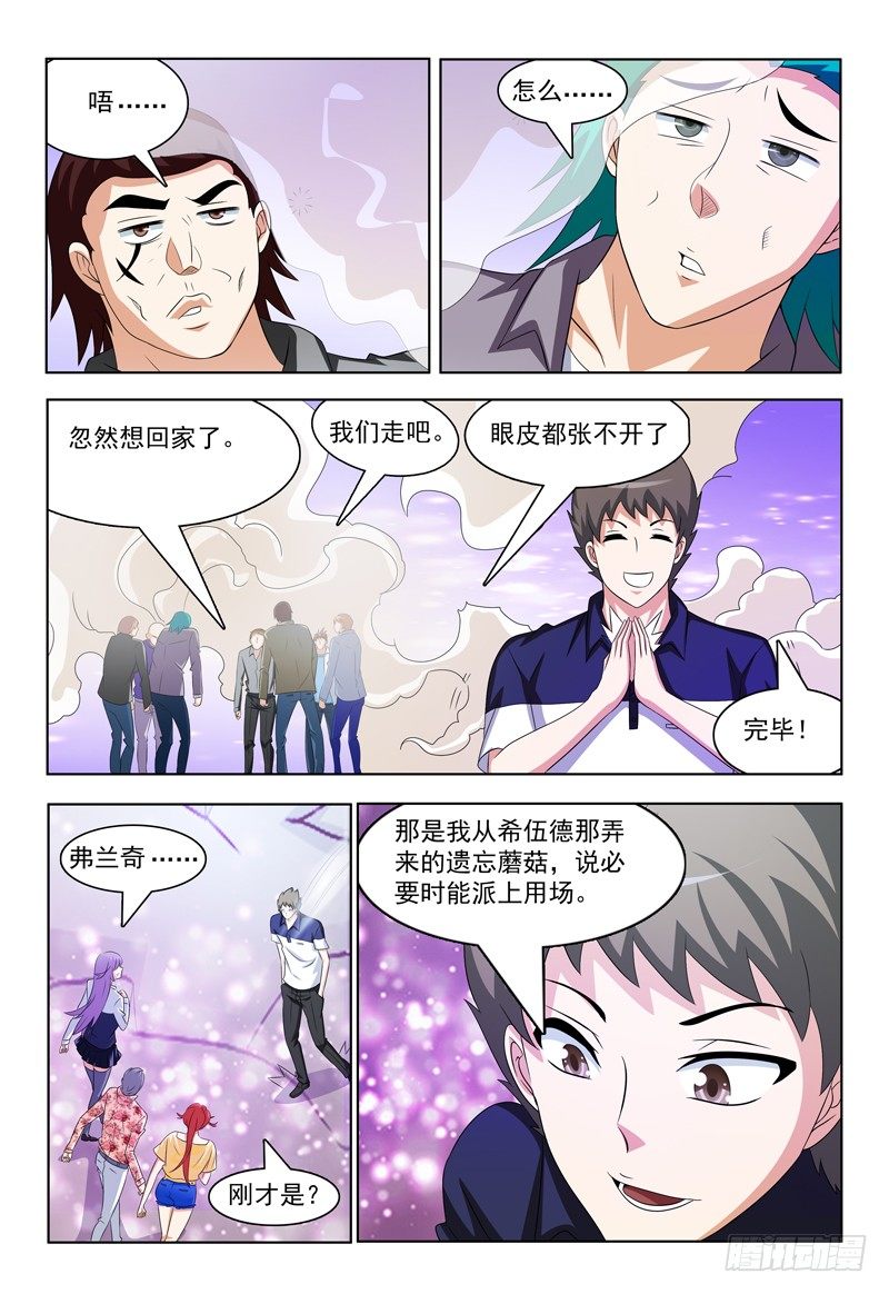 第37话 遗忘蘑菇8