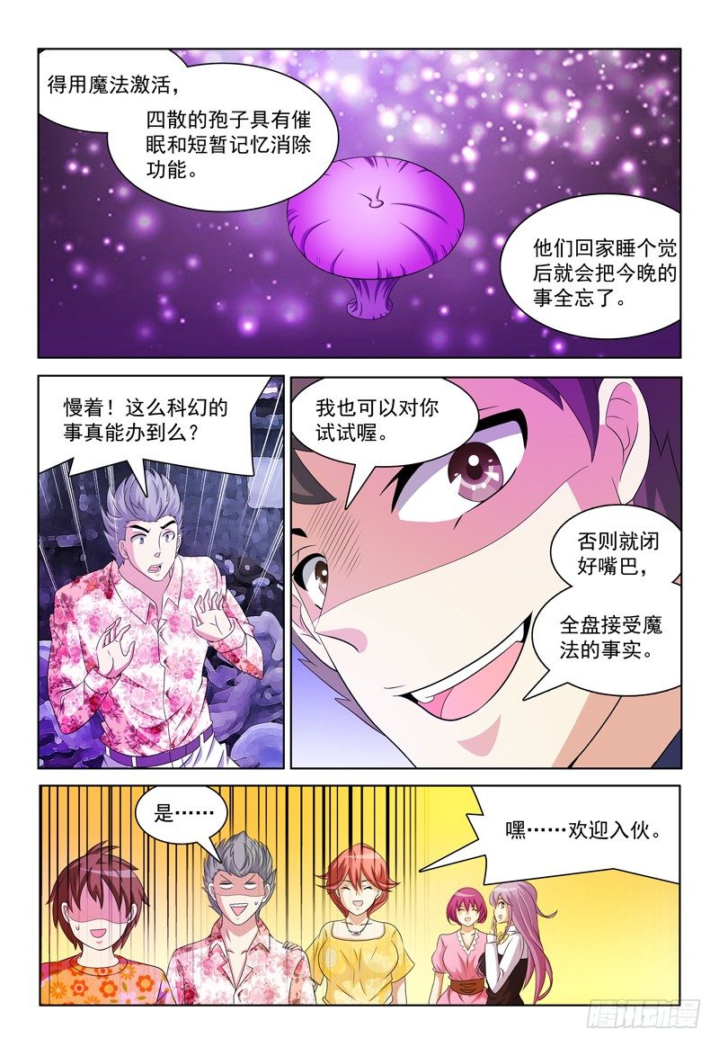 第37话 遗忘蘑菇9