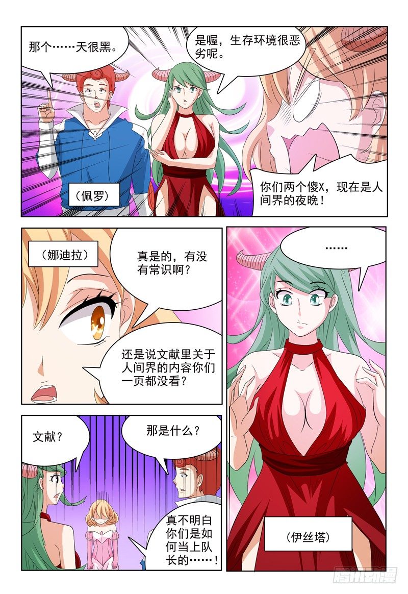 第42话 天好黑啊……6