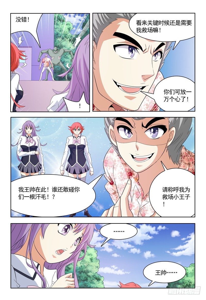 第49话 请叫我救场小王子4
