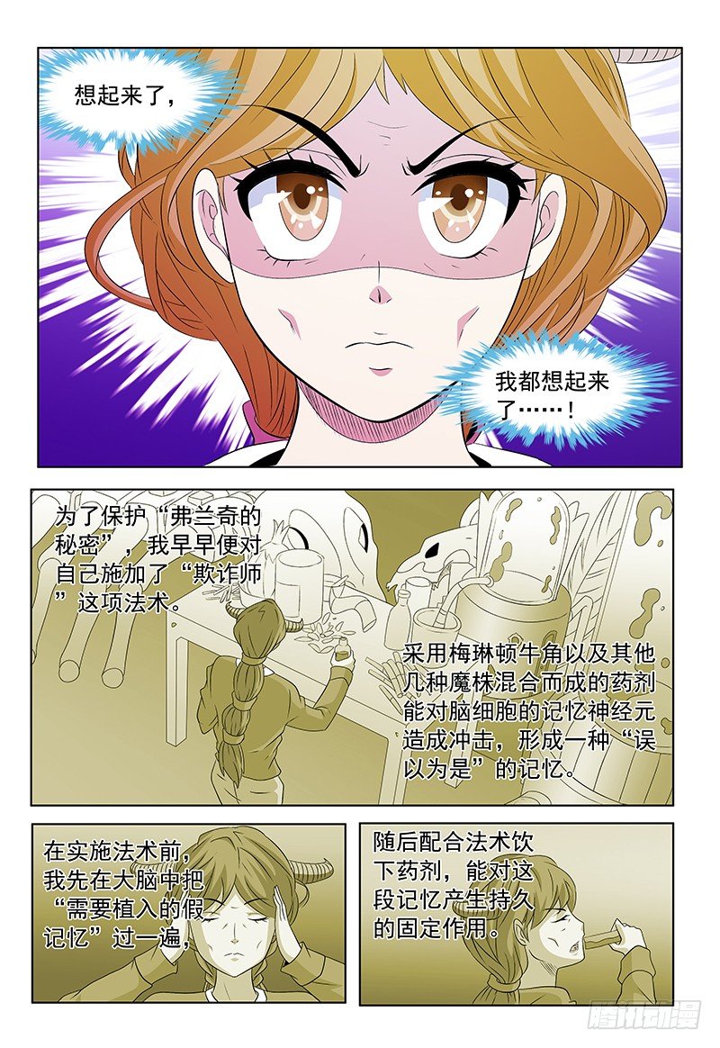 第59话 真实的记忆2
