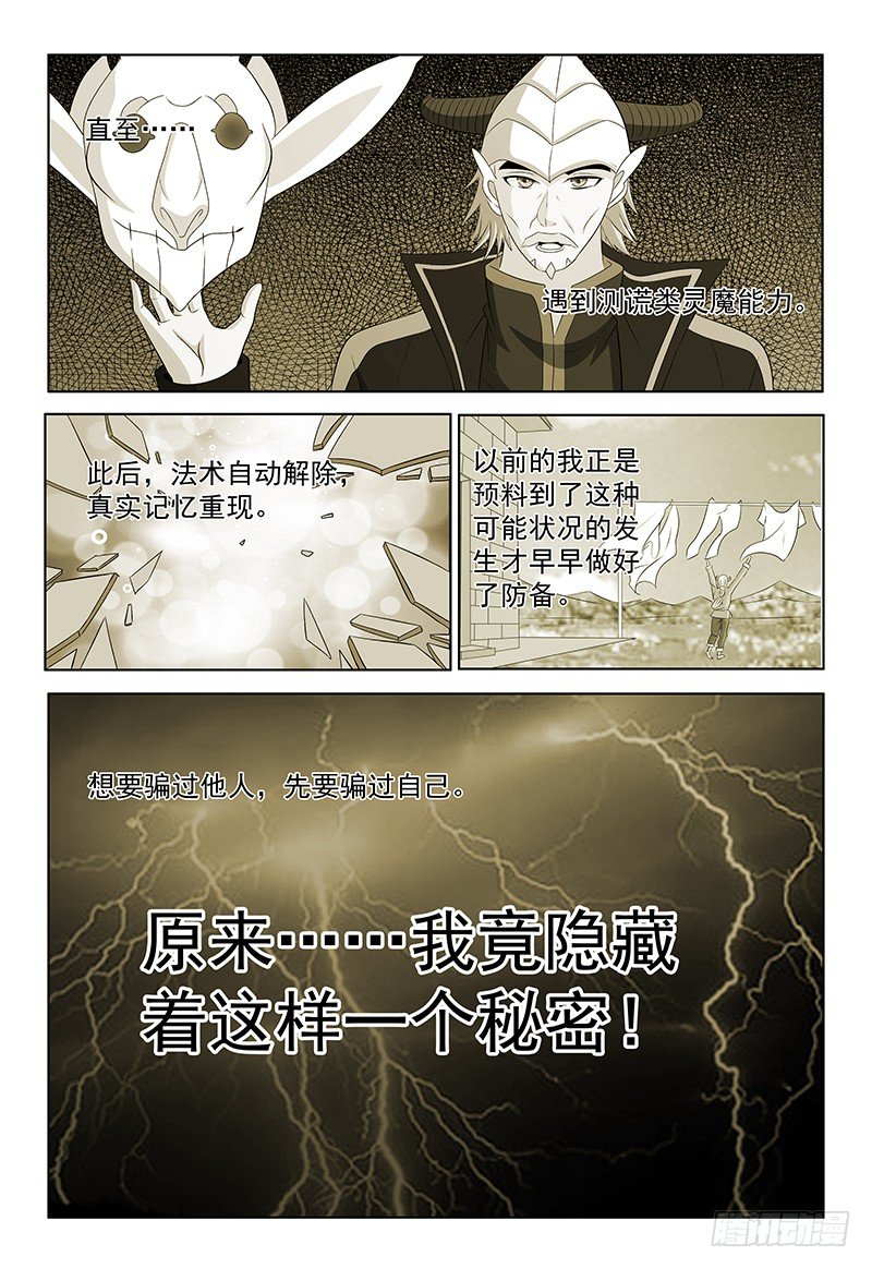 第59话 真实的记忆3