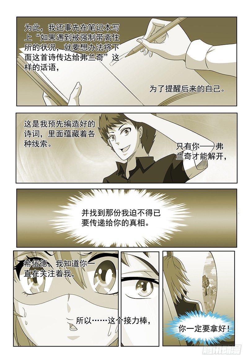 第59话 真实的记忆4