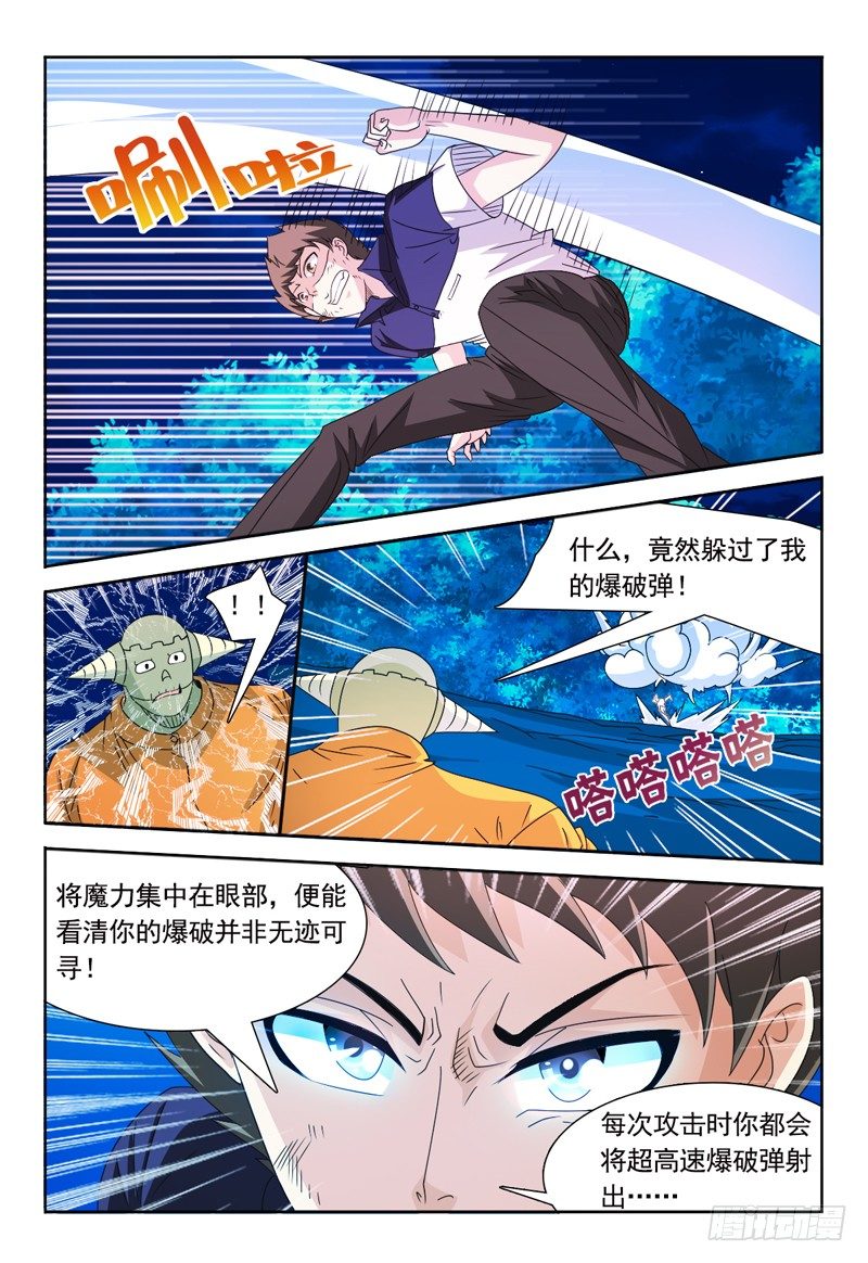 第70话 爆破5